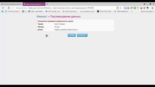 Регистрация Хостинга на МакХост смотреть онлайн