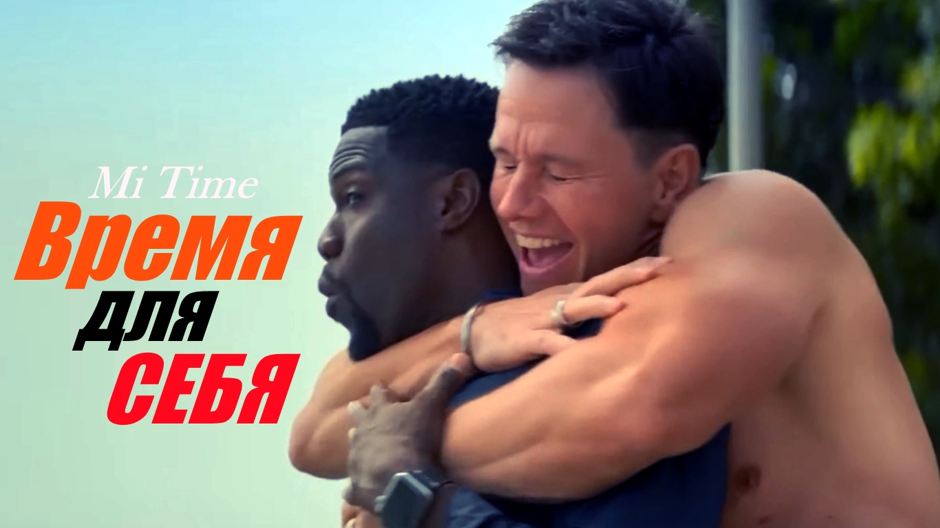 Время для себя /Фильм 2022/. смотреть онлайн