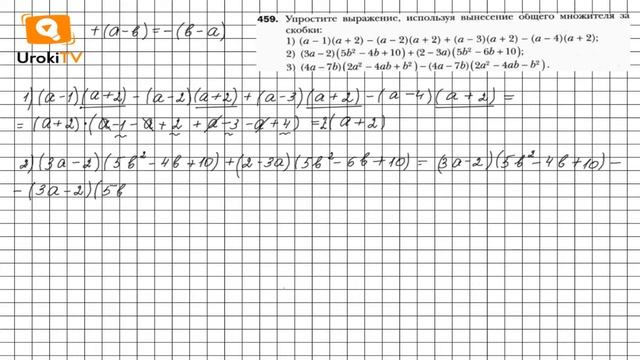 Задание №459 - ГДЗ по алгебре 7 класс (Мерзляк А.Г.)
