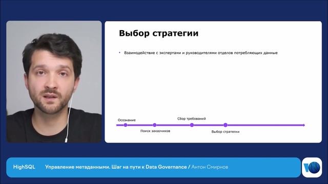 Управление метаданными. Шаг на пути к Data Governance | Антон Смирнов смотреть онлайн