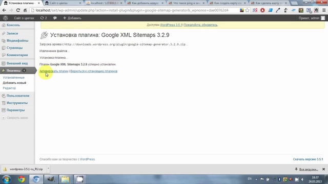 Создать Xml карту сайта на Wordpress - плагин Google Xml Sitemaps