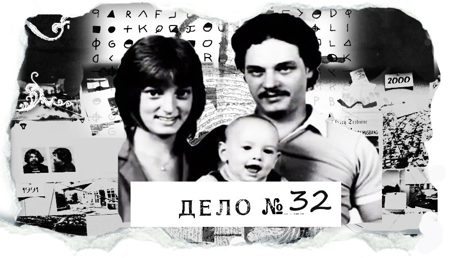 Пропала семья. Что происходило в бункере серийных маньяков-садистов? Сколько еще жертв? смотреть онлайн