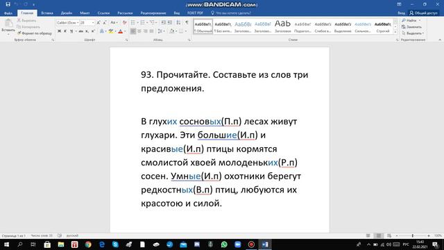 Русский язык 4 класс 2 часть с.44 упр.93 смотреть онлайн