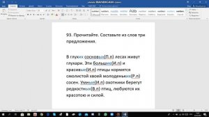 Русский язык 4 класс 2 часть с.44 упр.93