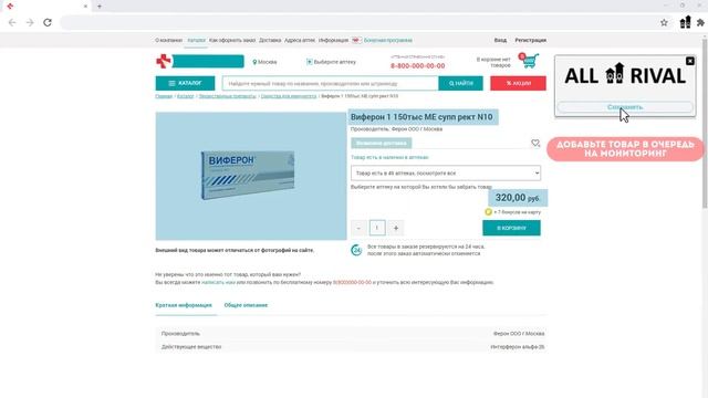 ALL RIVAL Chrome расширение - демонстрация. смотреть онлайн