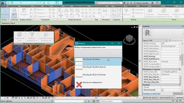 Отделка помещений в Revit смотреть онлайн