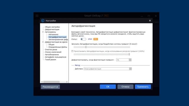 Smart Defrag - Обзор программы смотреть онлайн