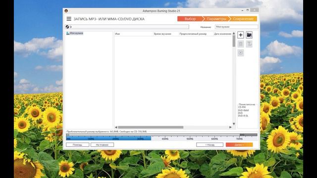 Ashampoo Burning Studio. смотреть онлайн