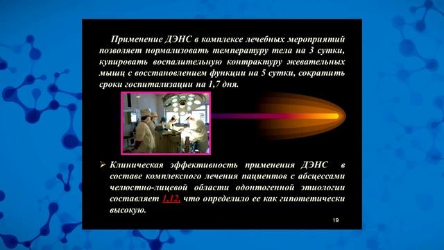 ДЭНАС аппарат в челюстно-лицевой хирургии смотреть онлайн
