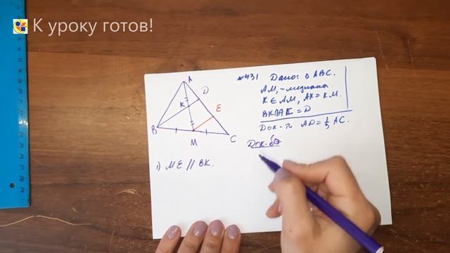 Геометрия 8 класс. Задача № 431 смотреть онлайн
