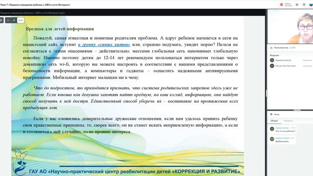 Мастерская для родителей. «Правила поведения ребенка с ОВЗ в сети Интернет» смотреть онлайн