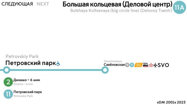 Информатор Московского метро: Большая кольцевая линия. (Деловой центр) смотреть онлайн