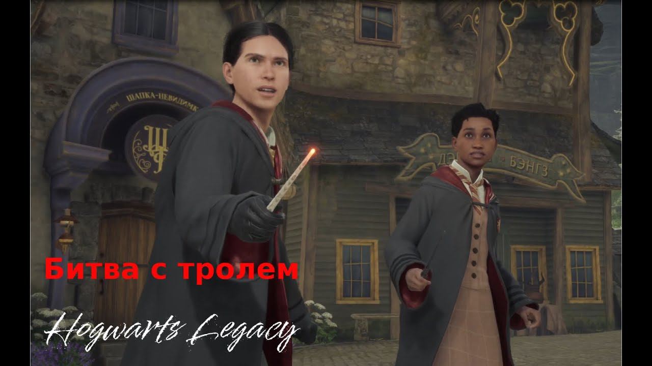 Прохождение #3 ★︎Hogwarts Legacy(Хогвартс. Наследие) смотреть онлайн