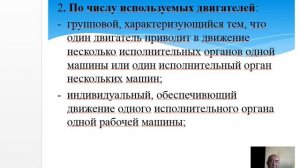 Основы электропривода