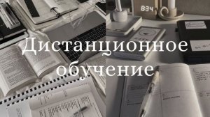 ОТМЕНА УЧЕБЫ САБЛИМИНАЛ - дистанционное обучение саблиминал