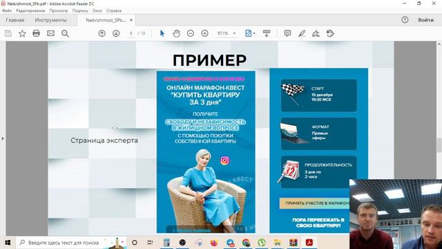 Презентация по Лидам на недвижимость от Маркетолога