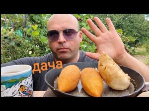 МУКБАНГ Котлеты по киевски и самса/ОБЖОР на даче