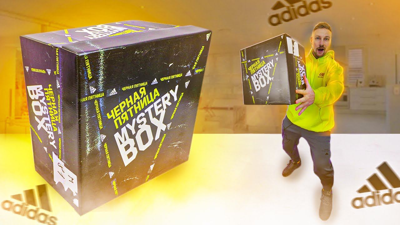 МИСТЕРИ БОКС от АДИДАС - ОКУПИТСЯ? mystery box adidas смотреть онлайн