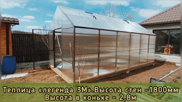 «ЛЕГЕНДА 3М» КЛАССИЧЕСКАЯ ДВУСКАТНАЯ ФОРМА ТЕПЛИЦЫ С ПРЯМЫМИ СТЕНАМИ смотреть онлайн