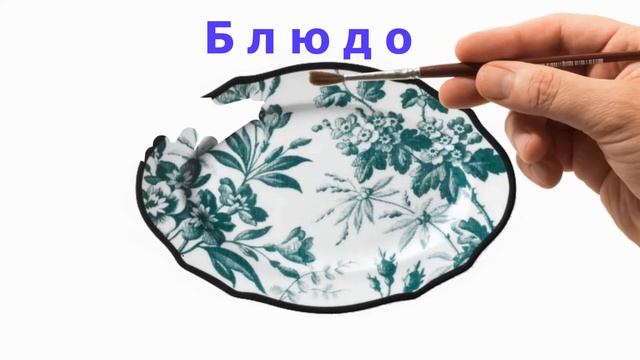 Геометрические фигуры и предметы, похожие на них. смотреть онлайн