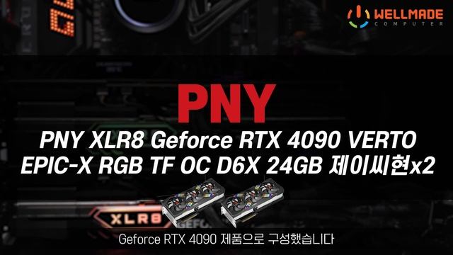 RTX4090이 2개나? AMD 7950X에 RTX4090 2개로 워크스테이션을 제작해봤습니다.