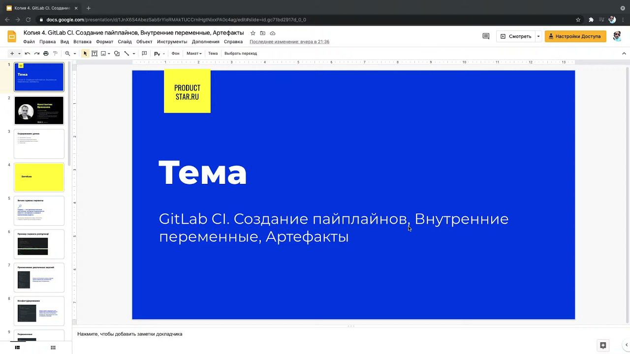 Пишем урок по Gitlab CI для курса по DevOps, часть 2 смотреть онлайн