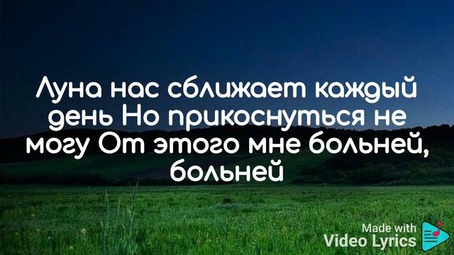 Gafur - Луна (Lyrics)