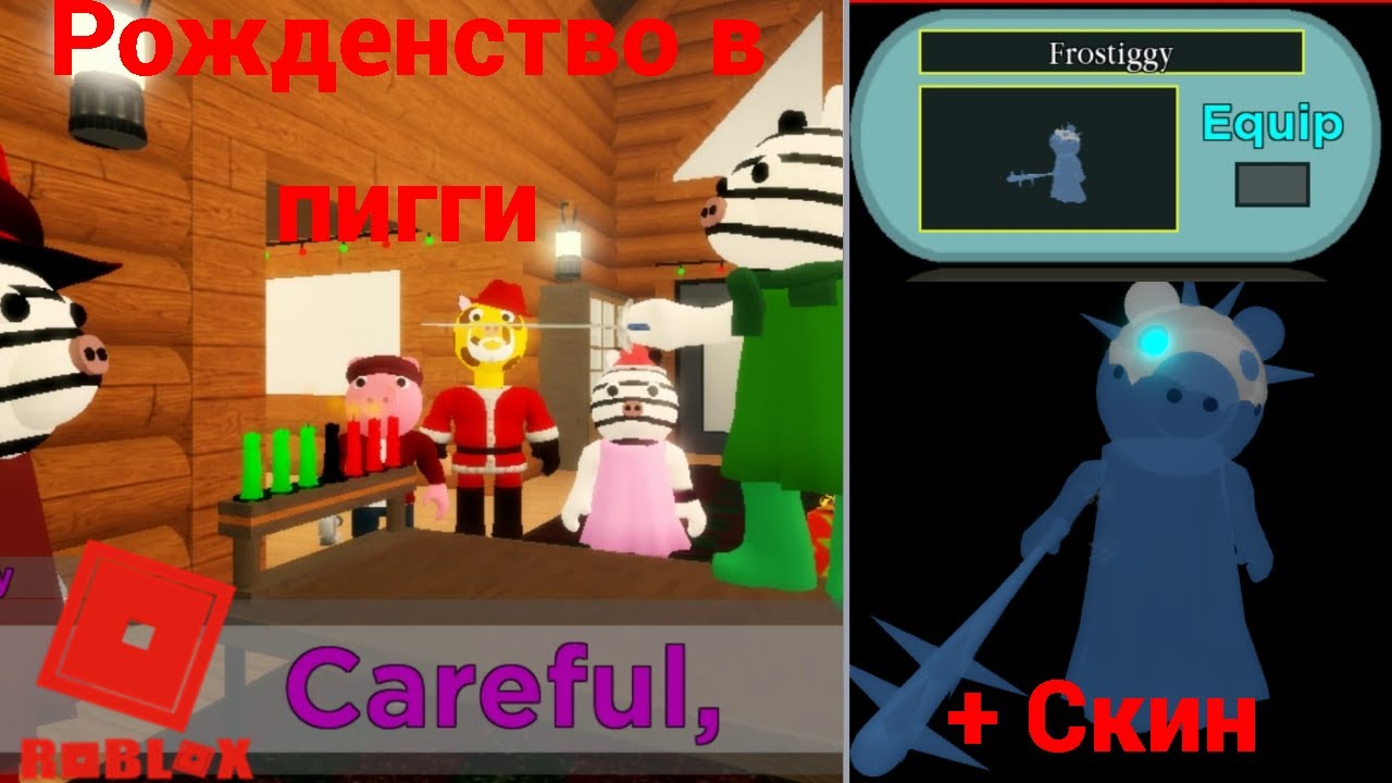 Новый год в пигги Как пройти карту + Бесплатный скин (Piggy) смотреть онлайн