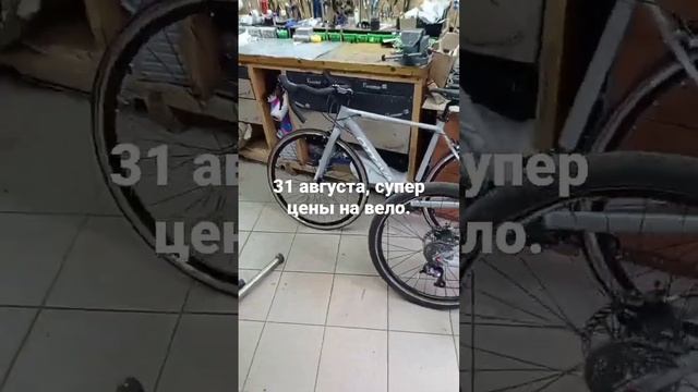 31 августа распродаю велосипеды по ценам, что нет в РФ. #вело #распродажа #август #лето #осень #sal смотреть онлайн