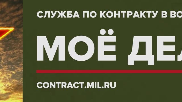 2-Служба по контракту в Вооружённых силах мое дело