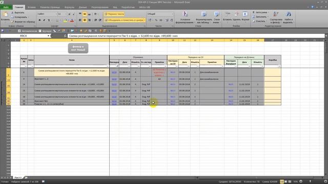 Фильтр с ячейками объединёнными копировать Excel, Macros, Макрос, VBA смотреть онлайн
