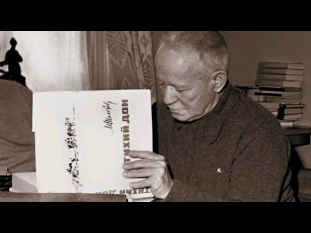 М.А. Шолохов смотреть онлайн