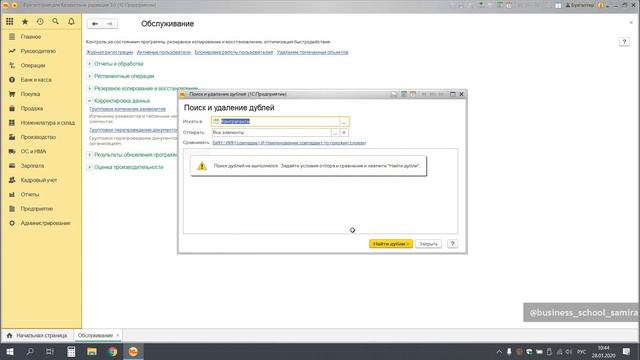 Как найти и удалить дубли документов в 1С 8.3? смотреть онлайн