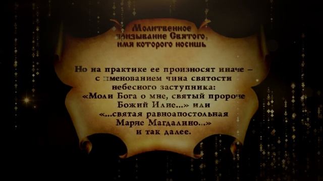 Молитвенное призвание Святого имя которого носишь смотреть онлайн