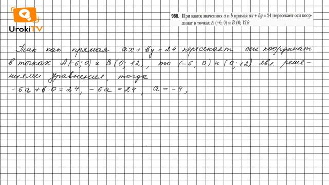 Задание №988 - ГДЗ по алгебре 7 класс (Мерзляк А.Г.) смотреть онлайн