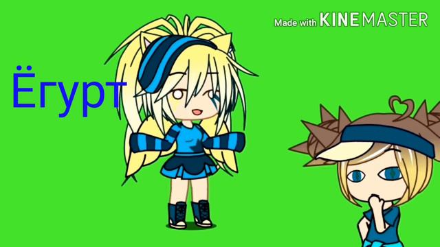 Meme ×Буква Ё× ♡С ЛП♡ Gacha club смотреть онлайн