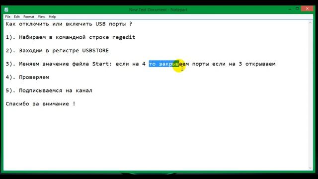 Отключение и включение (USB) портов смотреть онлайн