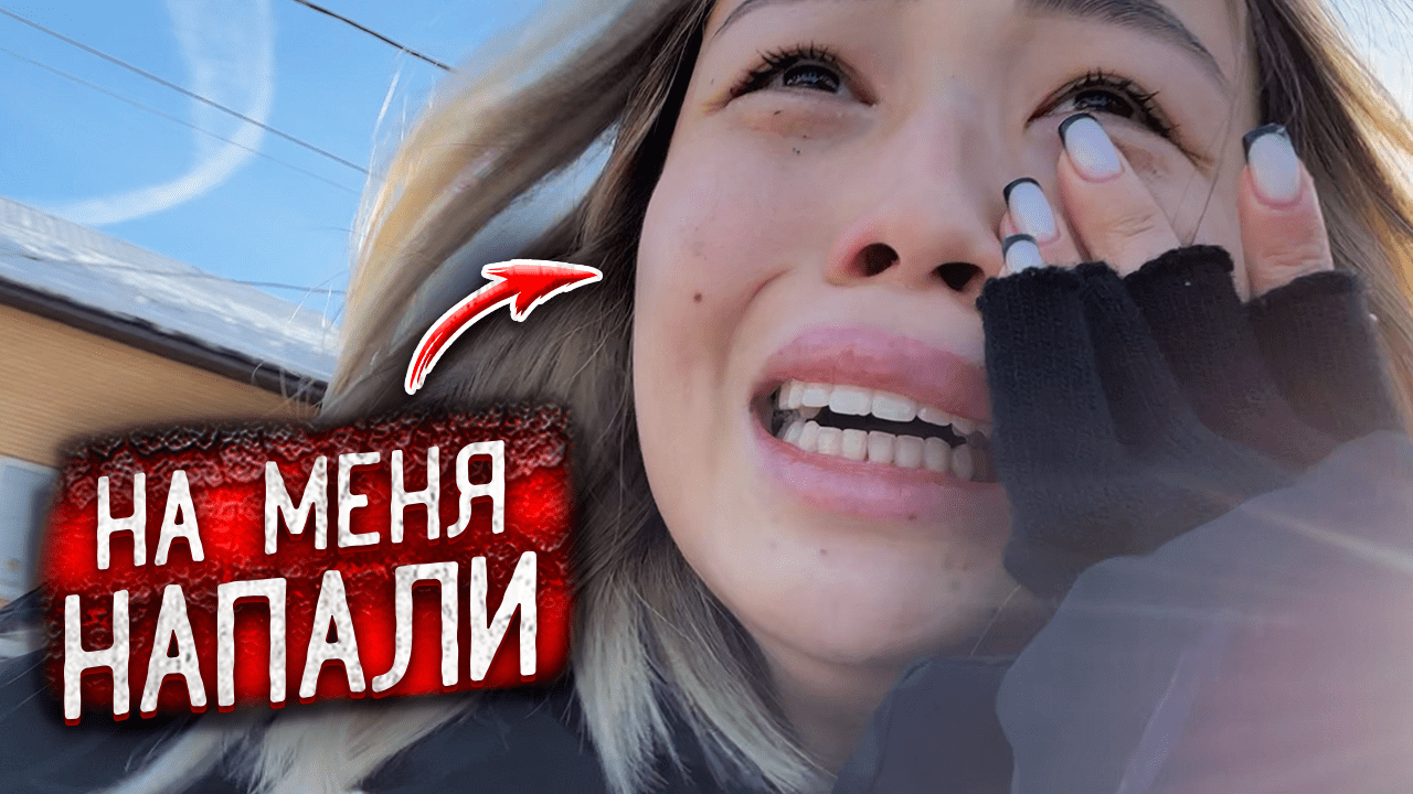 На МЕНЯ НАПАЛИ ШКОЛЬНИКИ ХЕЙТЕРЫ ! смотреть онлайн