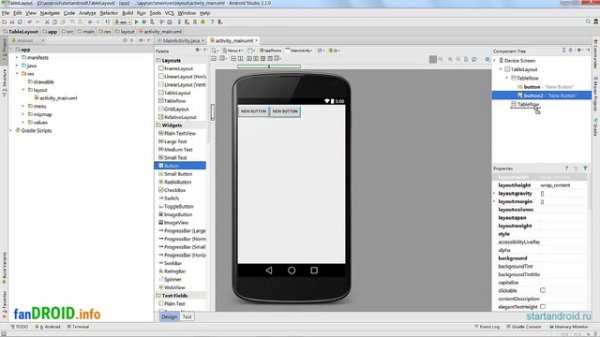 6.1. TableLayout - особенности макетов экранов в андроид (Android Studio)