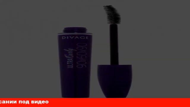 отзывы тушь для ресниц диваж смотреть онлайн
