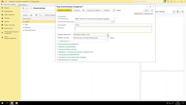 Номенклатура, как услуга смотреть онлайн