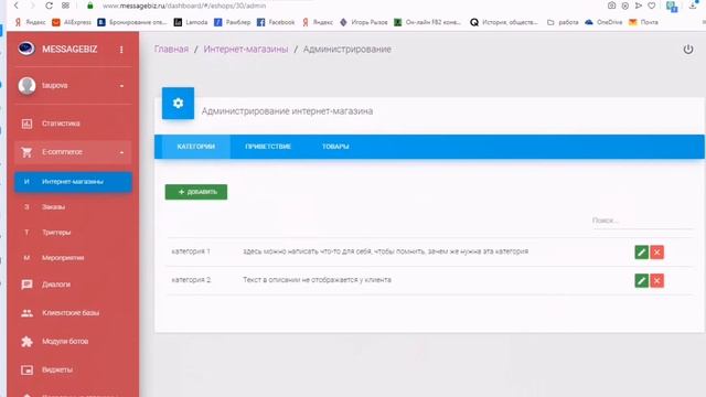 Создание интернет-магазина, категорий товаров и добавление товаров смотреть онлайн