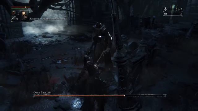 Bloodborne Отец Гаскойн смотреть онлайн
