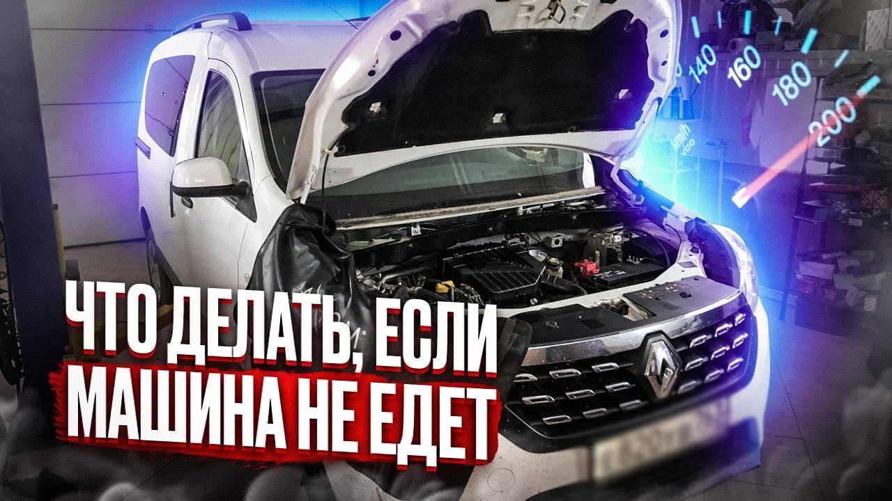 СКОЛЬКО НУЖНО ВЛОЖИТЬ ДЕНЕГ ПОСЛЕ ПОКУПКИ В Б/У МАШИНУ |РЕНО ДОККЕР 2018 ЗАМЕНА ГРМ,МАСЛА, ЧИПТЮНИНГ смотреть онлайн