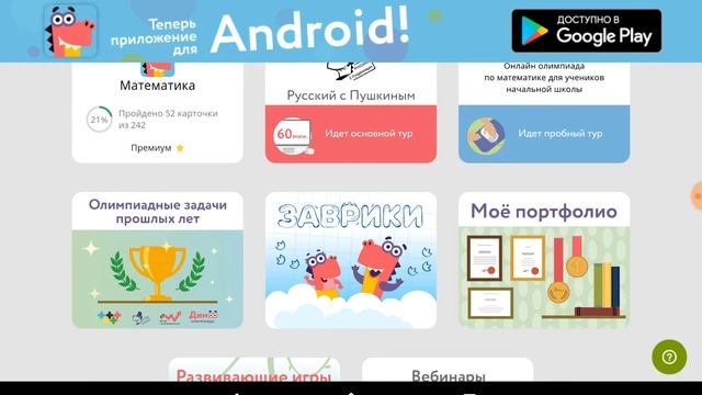 Обзор сайта Учи.ру.