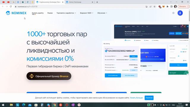 Биржа Nominex и NomiSwap // Чем заменить Binance смотреть онлайн