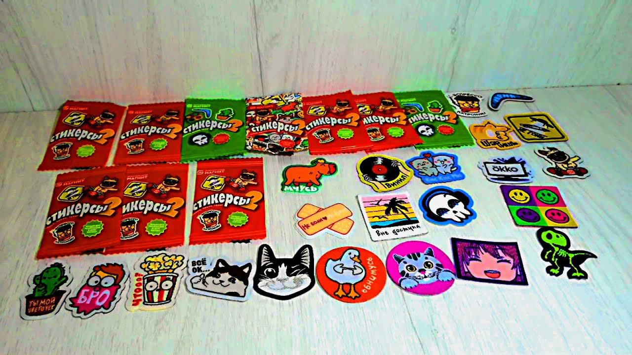 Магнит Стикерсы 2 - открываем 10 пакетиков, серия 5 смотреть онлайн