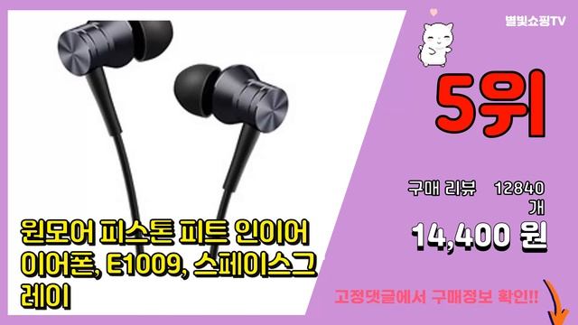 [광고]인이어이어폰 추천 판매순위 Top10 || 가격 평점 후기 비교 смотреть онлайн