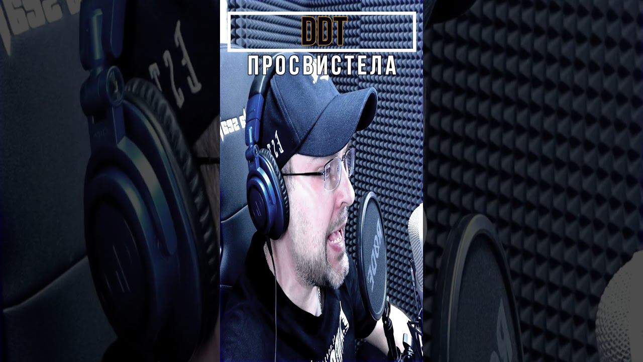 Просвистела (кавер на DDT) смотреть онлайн