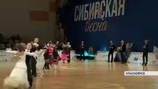 В Красноярске завершились всероссийские соревнования по танцевальному спорту Сибирская весна смотреть онлайн